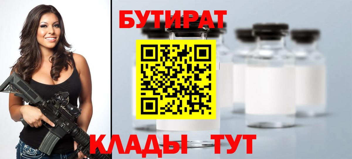 Бутират бутик  Вход с VPN  Гуково 