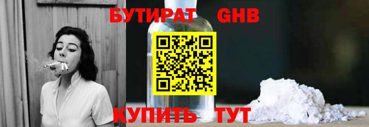 БУТИРАТ бутандиол Гуково