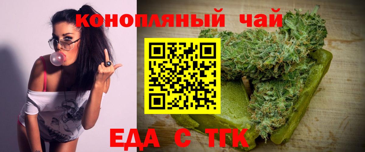Еда ТГК конопля Гуково