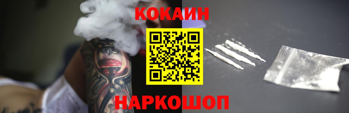 КОКАИН FishScale  КОКАИН 99%  Гуково  Вход с VPN 