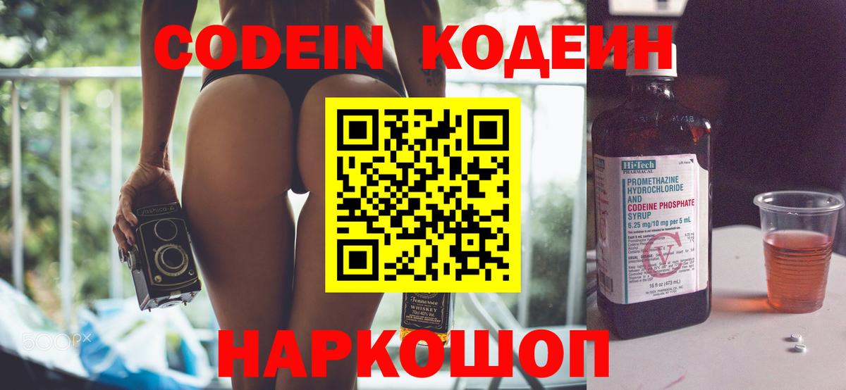 Кодеин Purple Drank Гуково