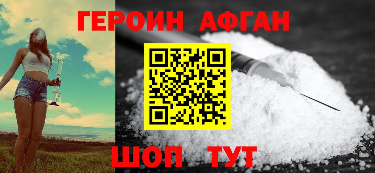 Героин  Героин Афган  Вход с VPN  Гуково 