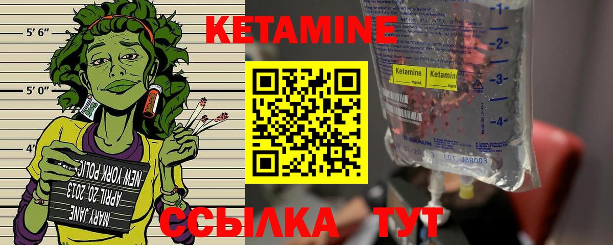 КЕТАМИН VHQ Гуково