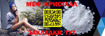 мяу мяу кристалл Ливны