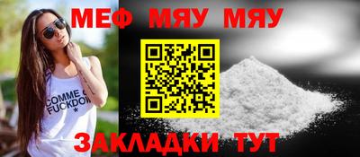 мяу мяу кристалл Ливны
