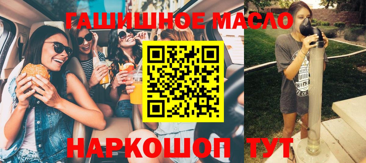 Гуково  Дистиллят ТГК THC oil  ТГК концентрат  Вход с VPN 